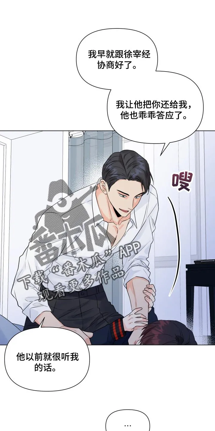 掌中玫瑰漫画漫画,第45章：不听话12图