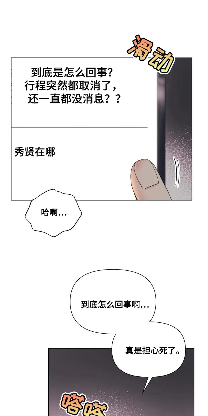 掌中玫瑰漫画漫画,第112章：【第二季】你搞错重点了1图