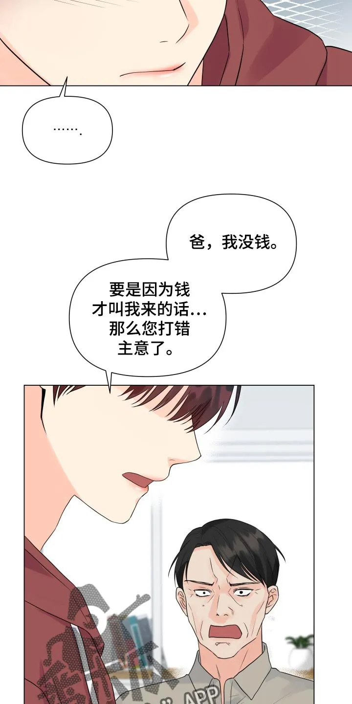 掌中玫瑰漫画漫画,第58章：可爱的寒酸样5图