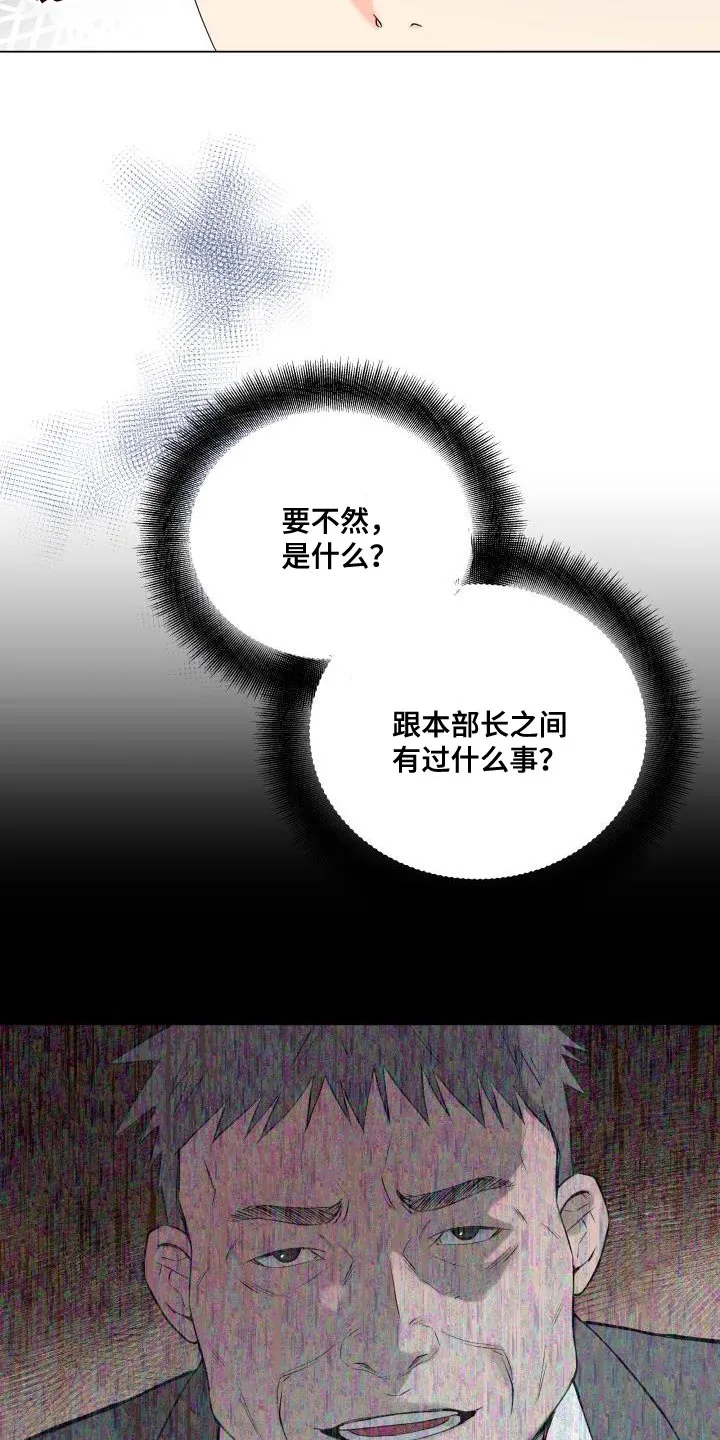 掌中玫瑰漫画漫画,第101章：【第二季】该道歉的人19图