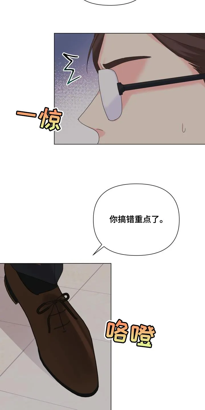 掌中玫瑰漫画漫画,第112章：【第二季】你搞错重点了22图