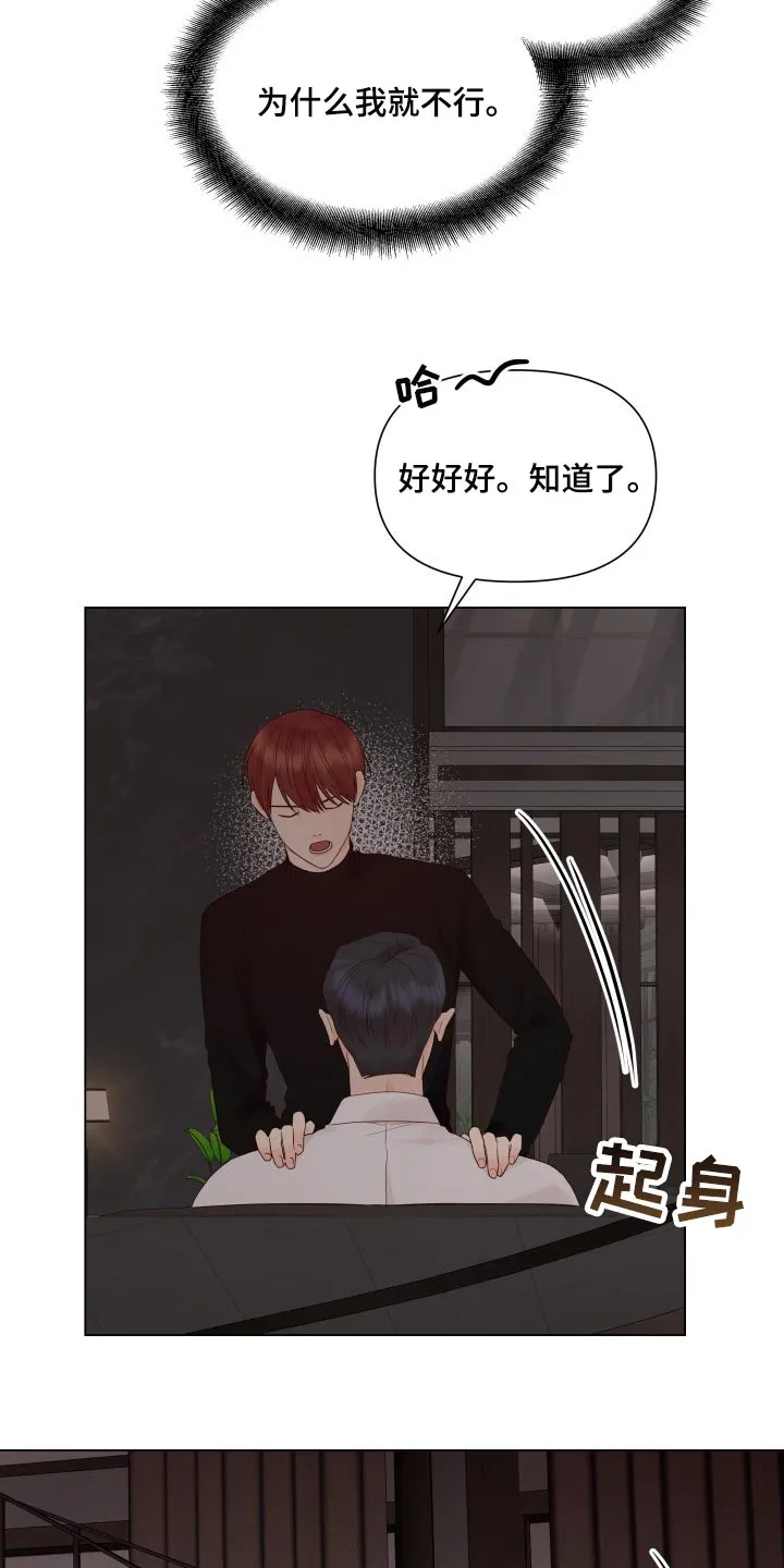 手中的玫瑰漫画漫画,第33章：不能再给大家添麻烦5图