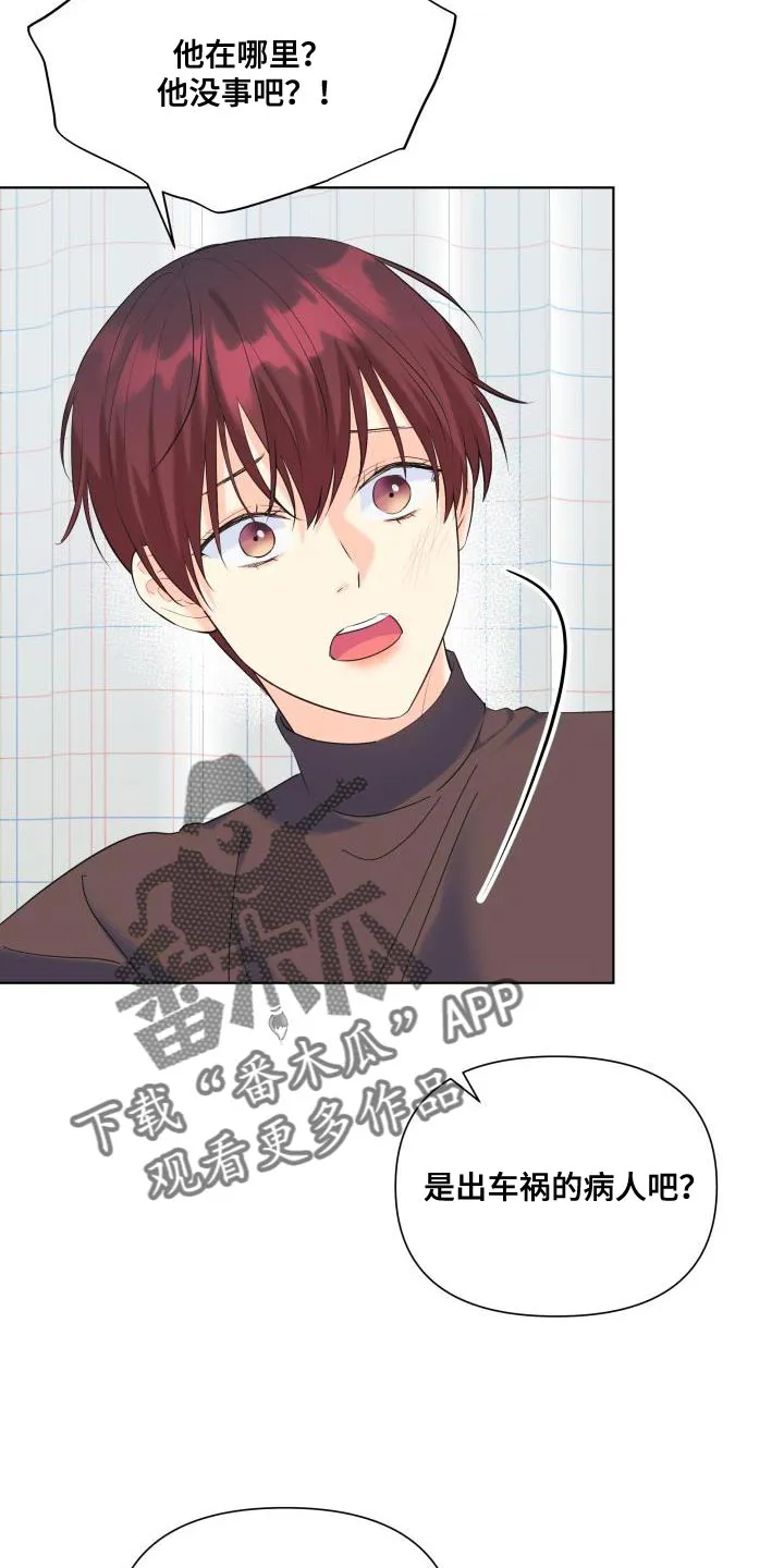 掌中玫瑰漫画漫画,第124章：【第二季】车祸13图