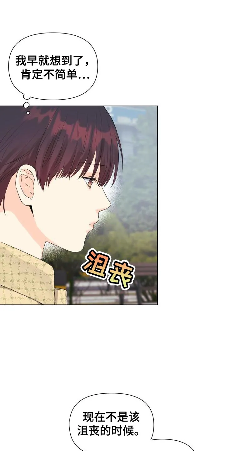 掌中玫瑰漫画漫画,第83章：【第二季】野心1图