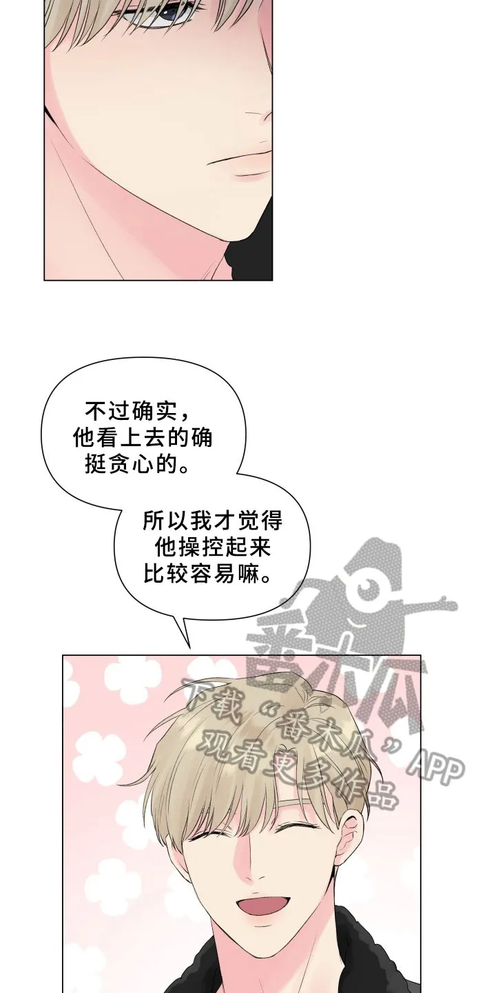 掌中玫瑰漫画漫画,第14章：条件4图