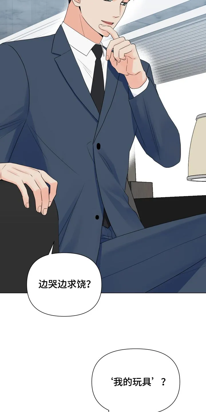 掌中漫画漫画,第61章：我的玩具22图