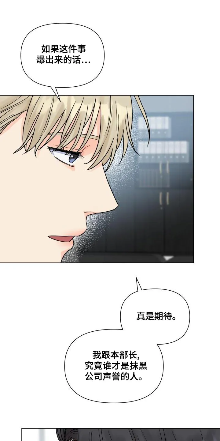 掌中玫瑰在线阅读漫画,第76章：选人的基准11图