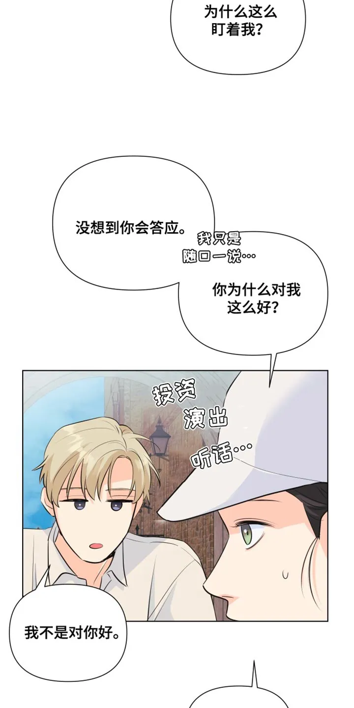 掌中玫瑰漫画漫画,第141章：【第二季】总算回来了14图
