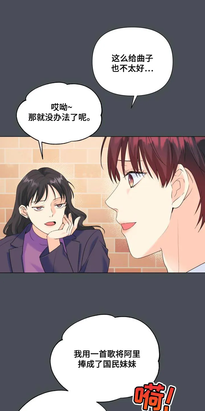 掌中漫画漫画,第121章：【第二季】报恩20图