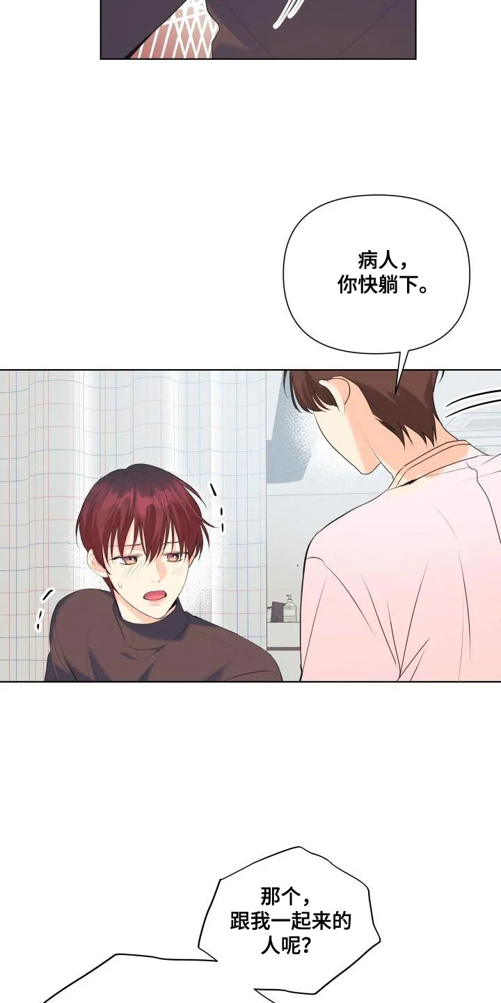 掌中玫瑰漫画漫画,第124章：【第二季】车祸12图