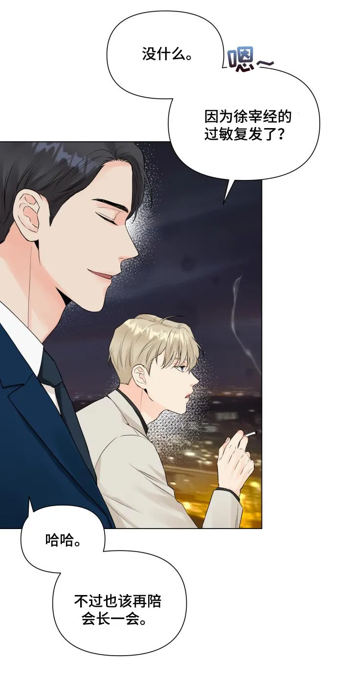 掌中玫瑰漫画漫画,第42章：干涉我的私事10图