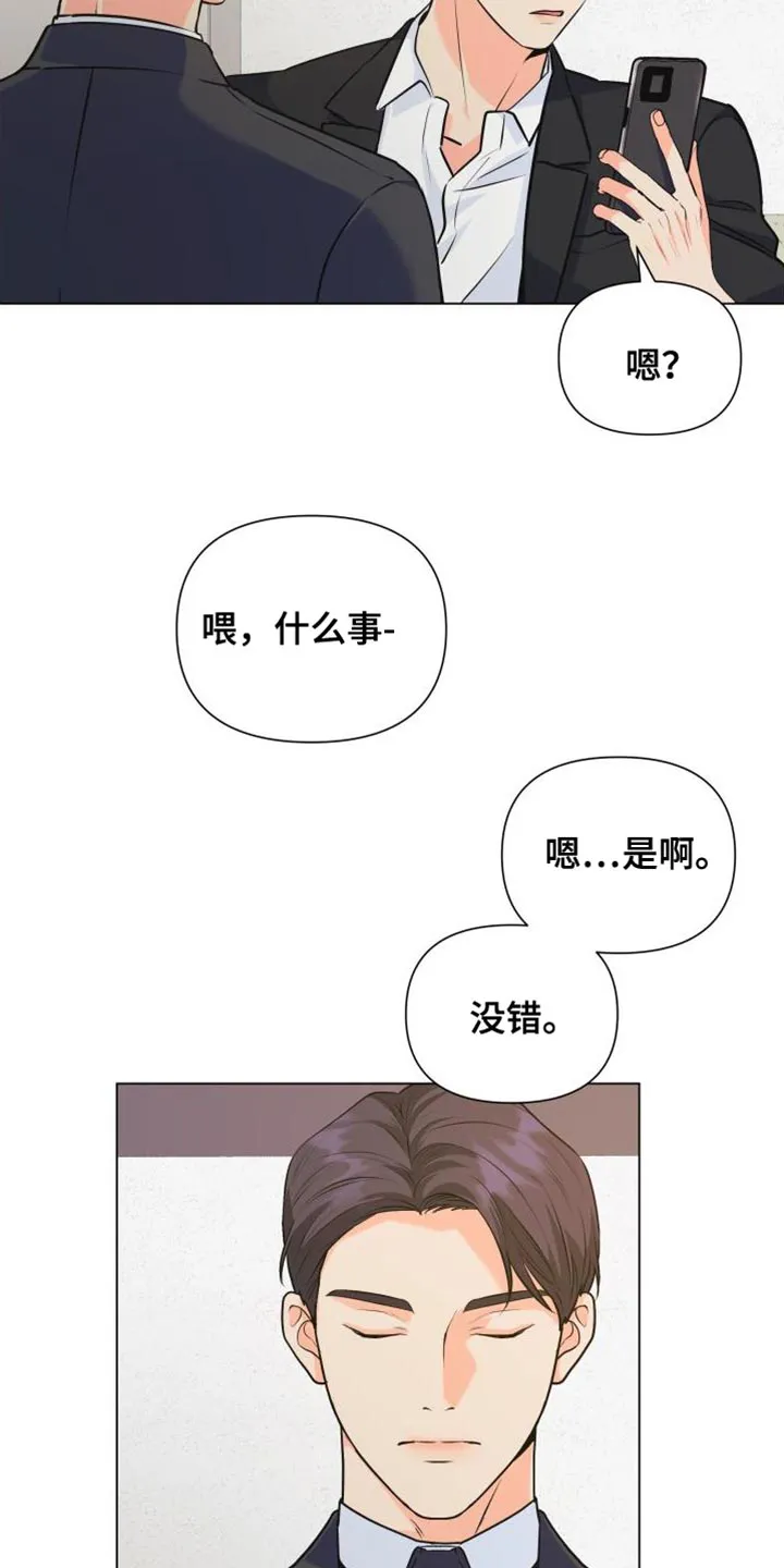 掌中玫瑰漫画漫画,第135章：【第二季】你需要我5图
