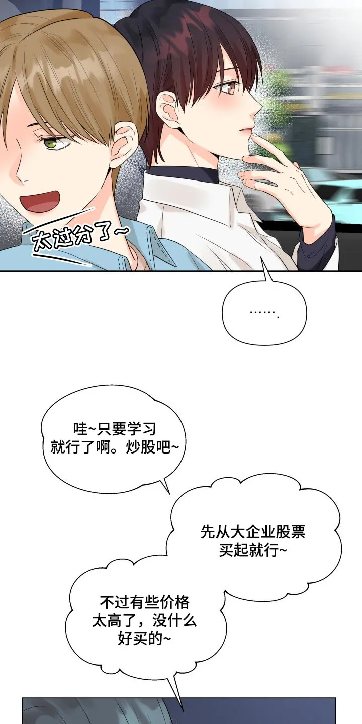 掌中玫瑰漫画完整版漫画,第44章：一点都不了解14图