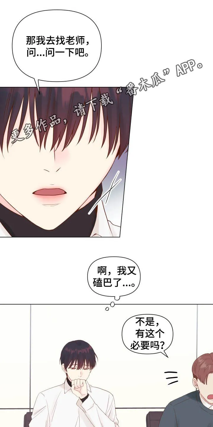 掌中玫瑰漫画完整版漫画,第15章：锻炼演技1图