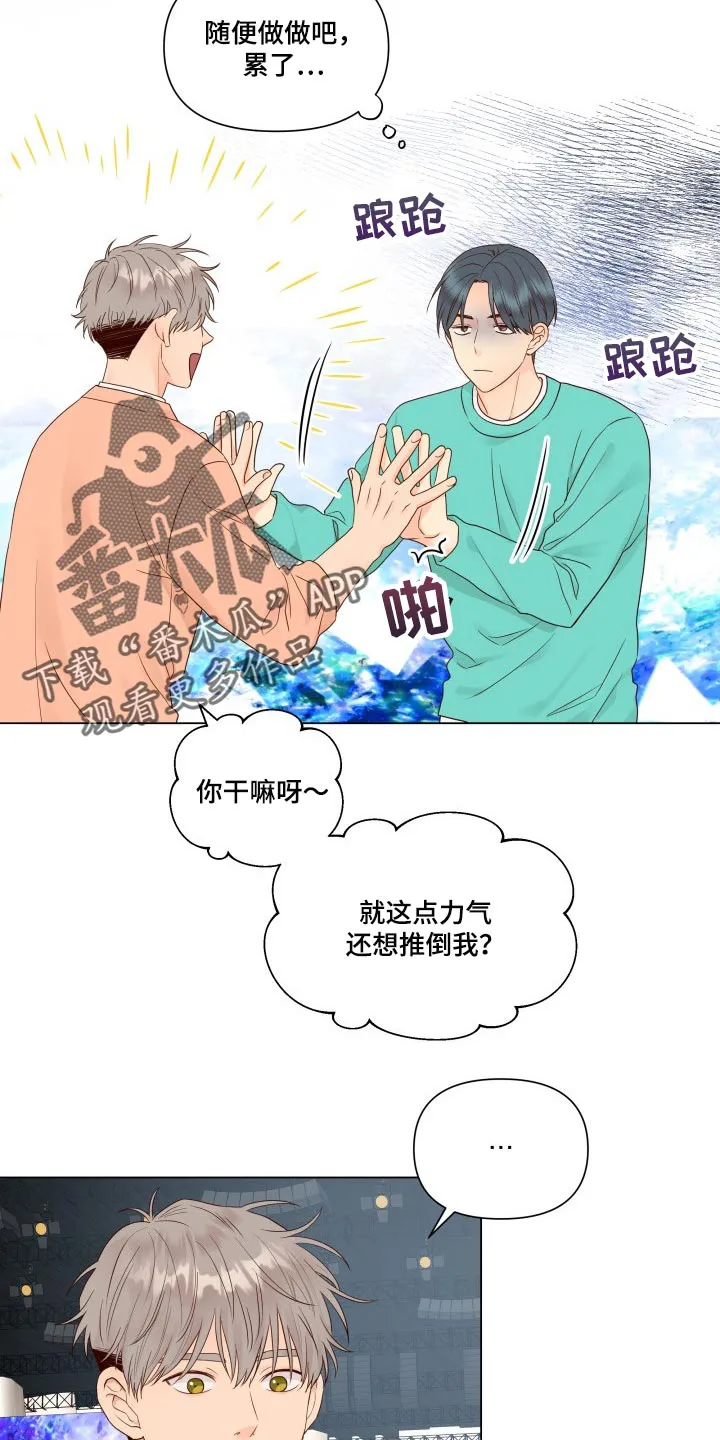 掌中漫画漫画,第32章：没意思4图