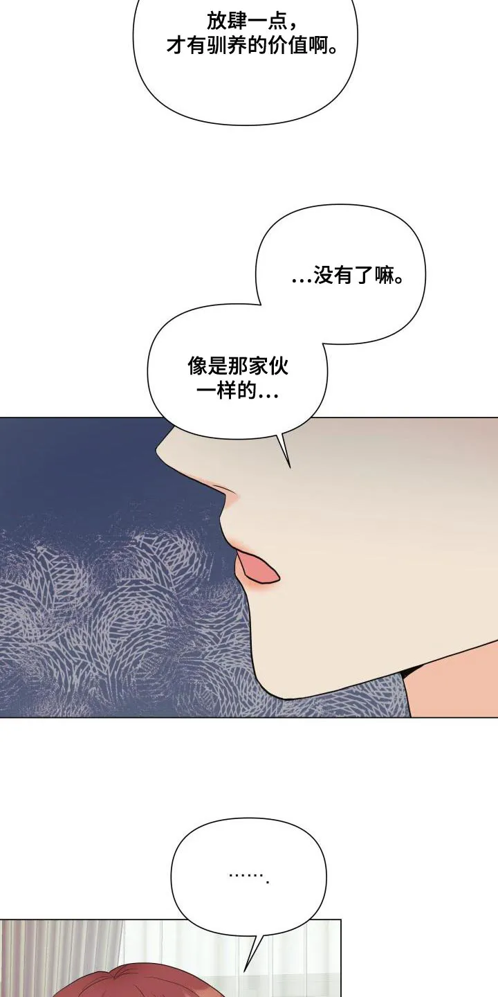 网王掌中玫瑰漫画,第102章：【第二季】也给我机会20图