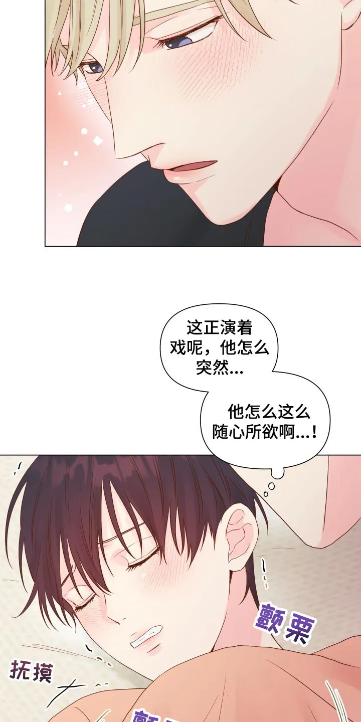 掌中玫瑰木甜全文免费阅读2漫画,第19章：动摇3图