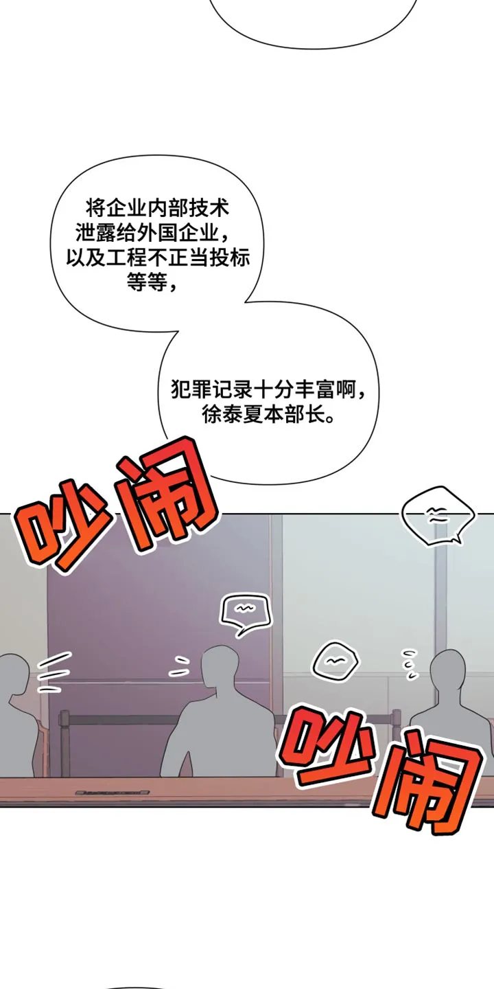 手握玫瑰的漫画漫画,第133章：【第二季】失望的儿子2图