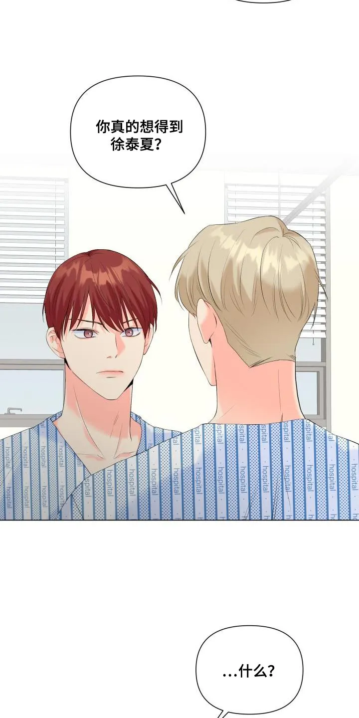 掌中玫瑰漫画漫画,第126章：【第二季】才不会胡思乱想18图