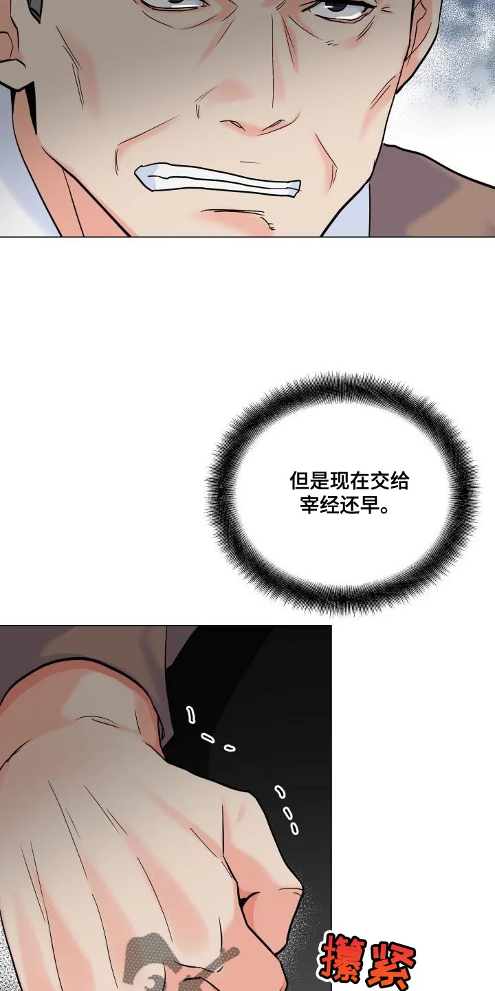 掌中玫瑰木甜全文免费阅读2漫画,第90章：【第二季】我需要这个位置13图