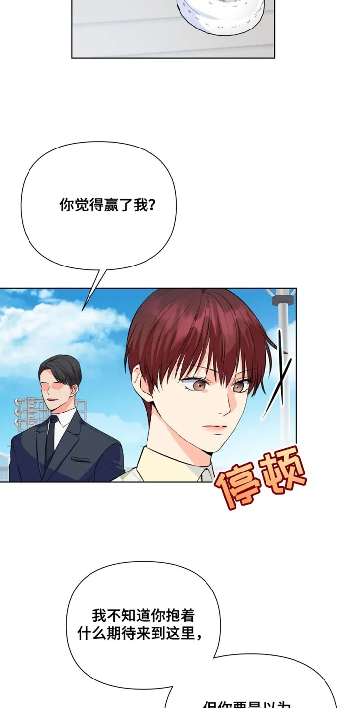 掌中玫瑰全文免费阅读无弹窗漫画,第136章：【第二季】我从来没怕过你7图