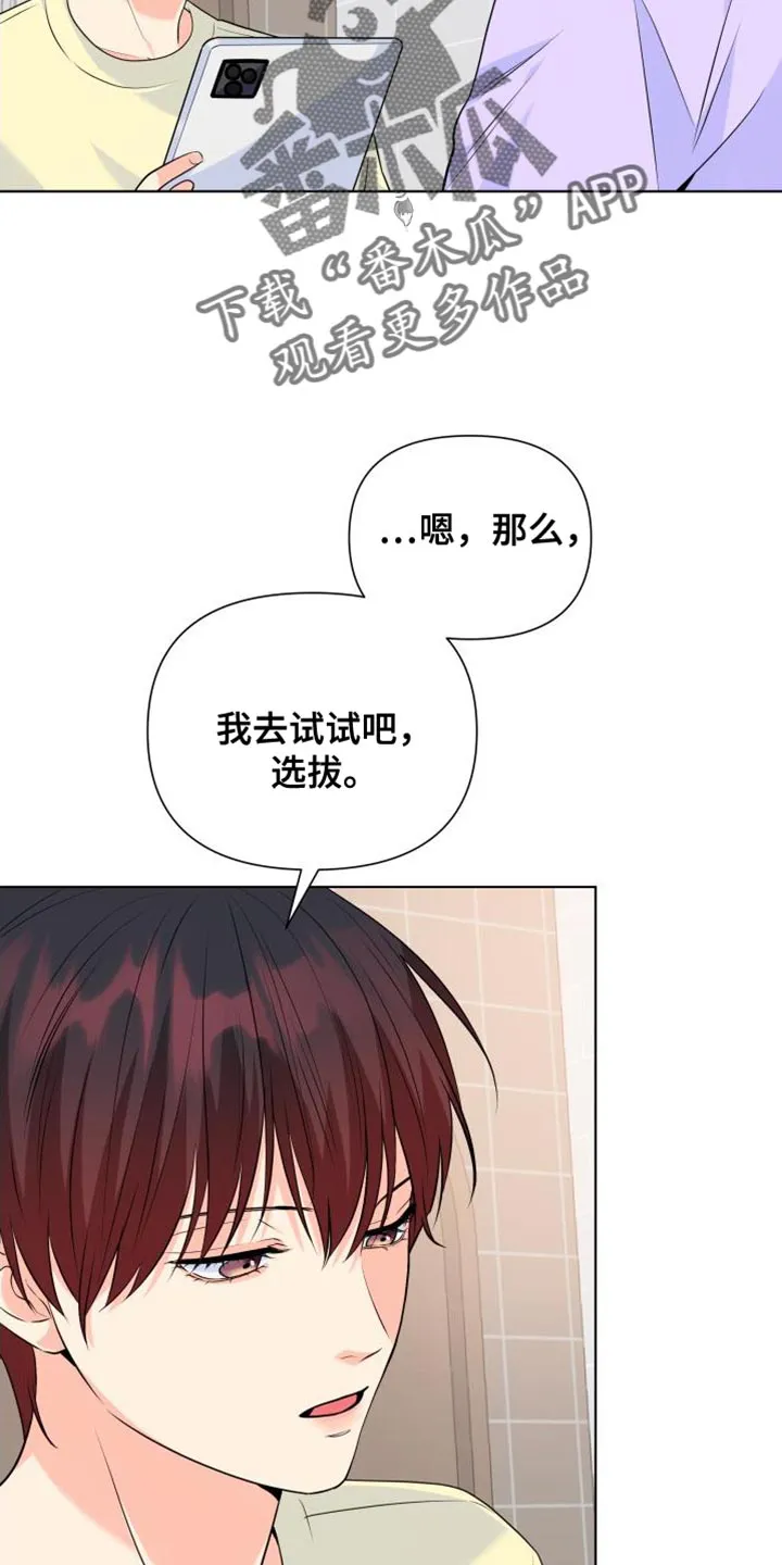掌中玫瑰漫画漫画,第135章：【第二季】你需要我24图