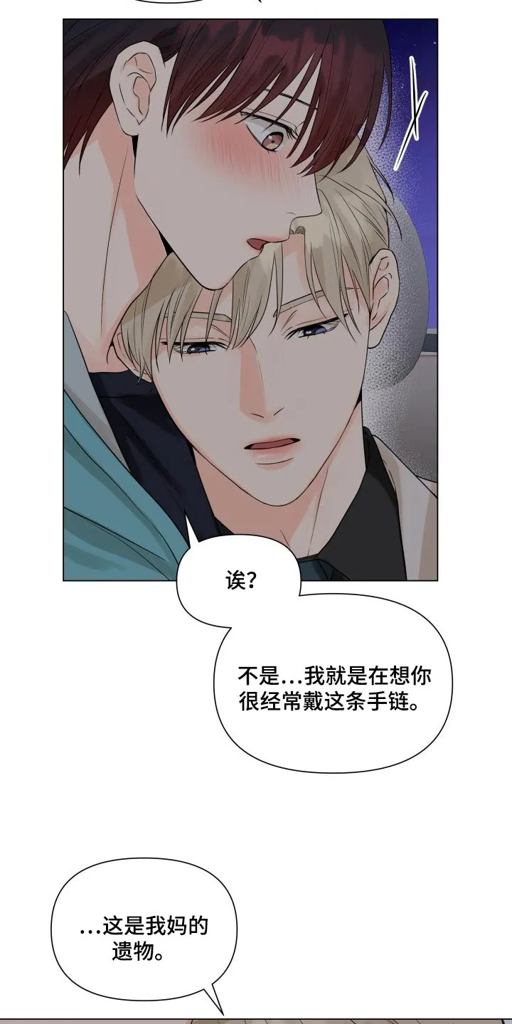 掌中玫瑰漫画漫画,第43章：拼命22图