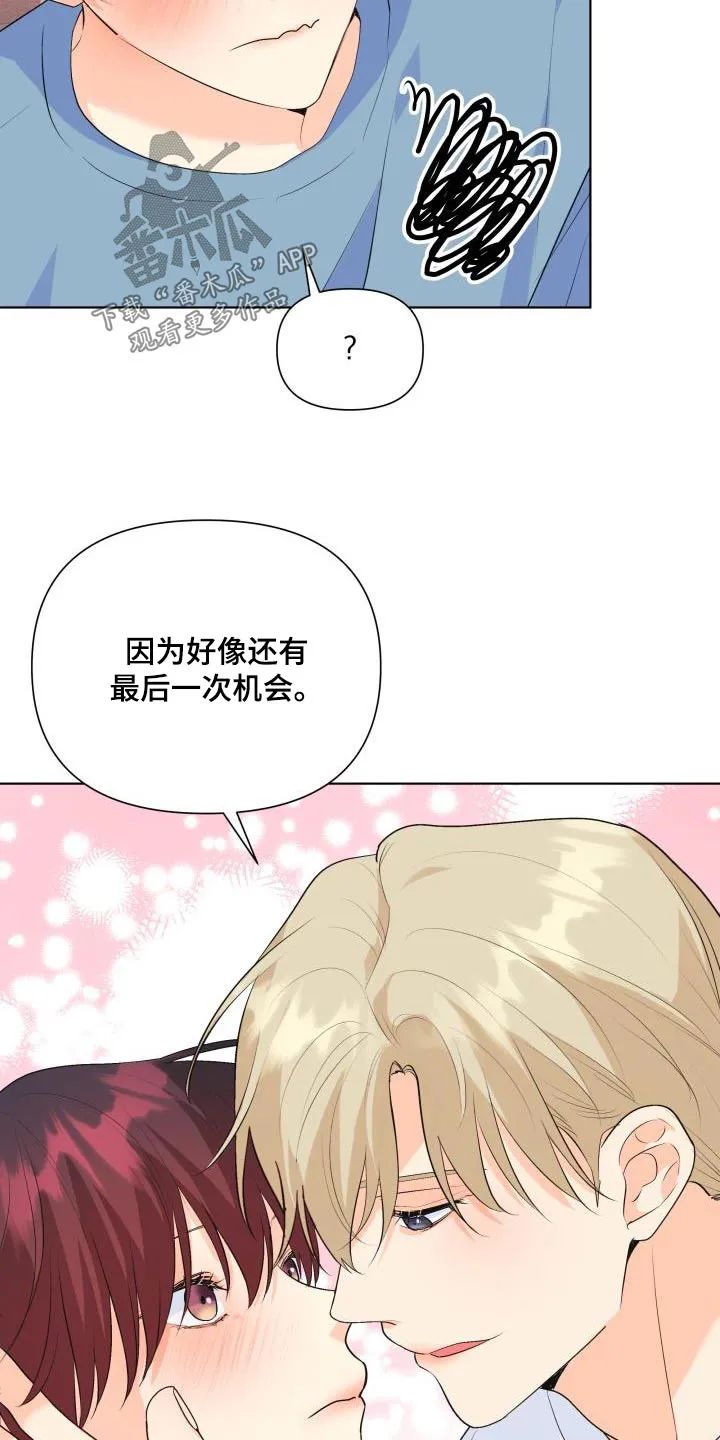 掌中玫瑰木甜全文免费阅读2漫画,第131章：【第二季】最后一次6图