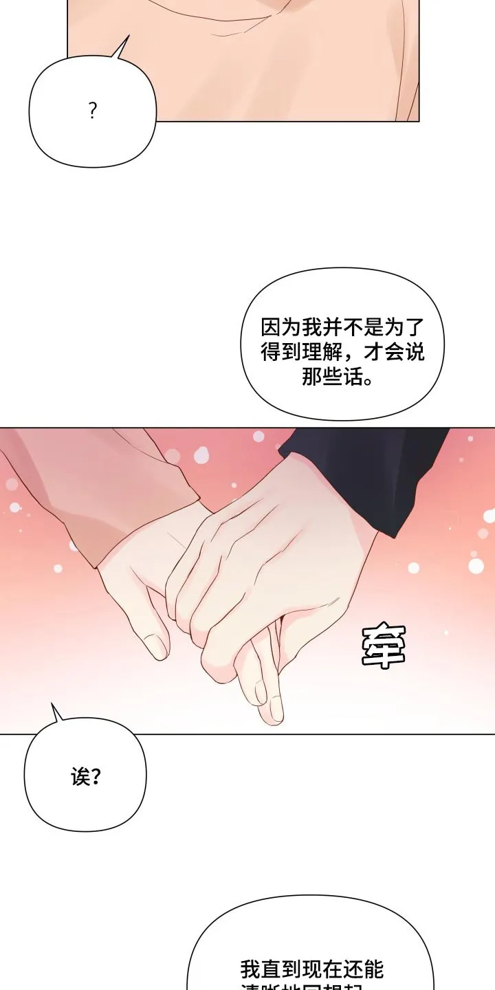 掌中玫瑰漫画漫画,第18章：有我记得就够了9图