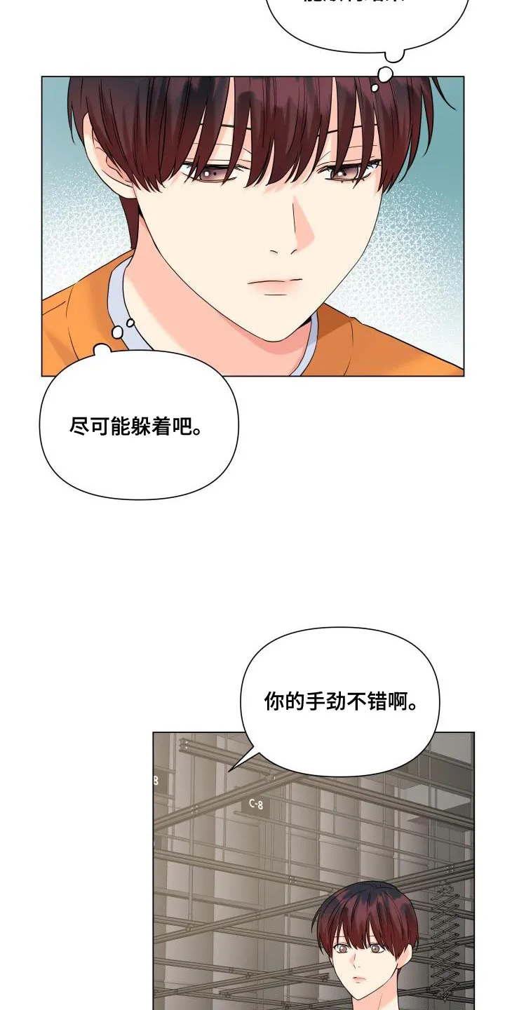 掌中玫瑰漫画漫画,第101章：【第二季】该道歉的人13图