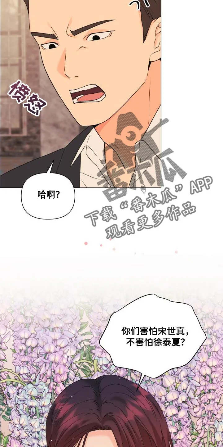 掌中玫瑰漫画漫画,第110章：【第二季】吸引人9图