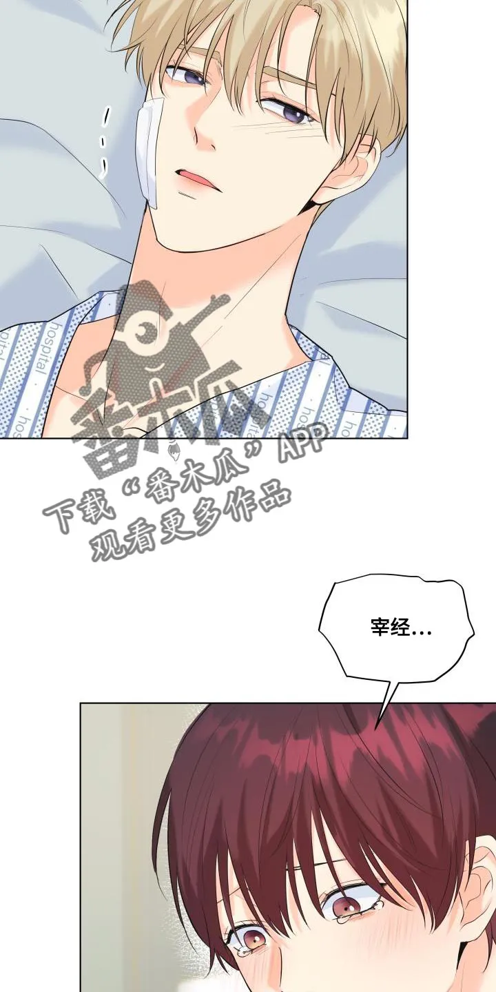 掌中玫瑰漫画漫画,第124章：【第二季】车祸22图