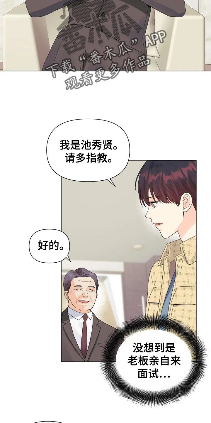掌中玫瑰漫画漫画,第83章：【第二季】野心7图