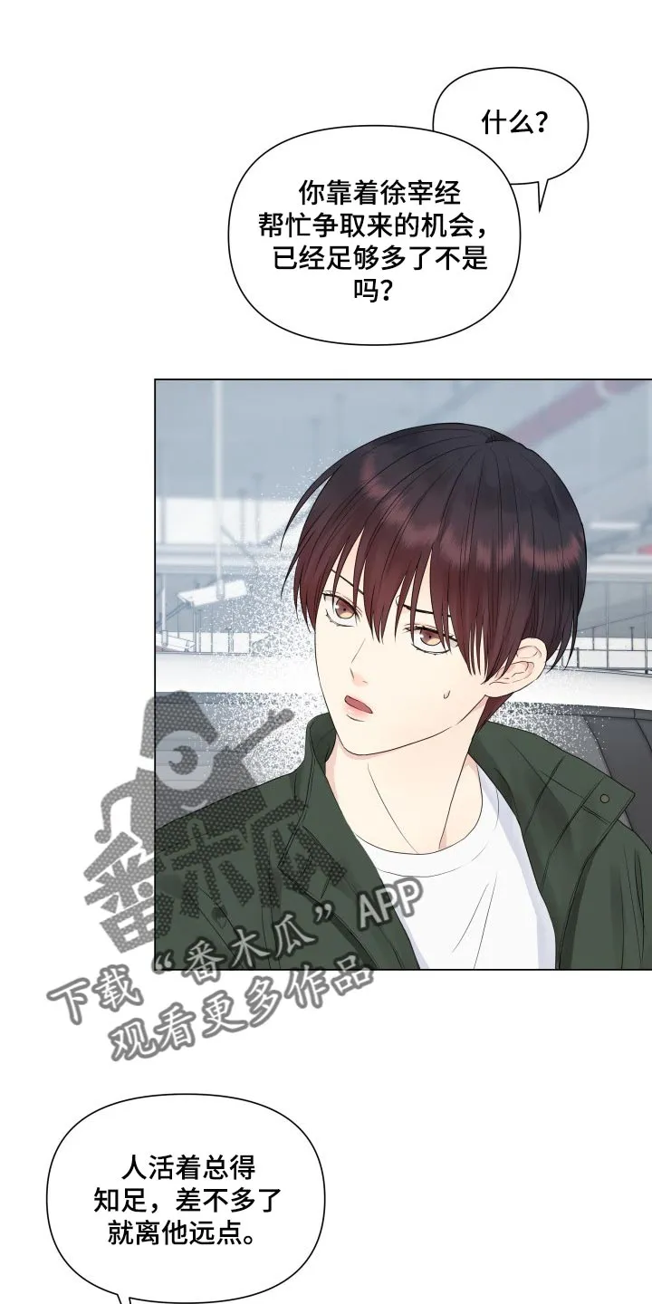 掌中玫瑰漫画漫画,第29章：心知肚明1图