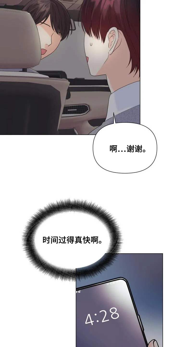 掌中玫瑰漫画漫画,第88章：【第二季】体贴16图