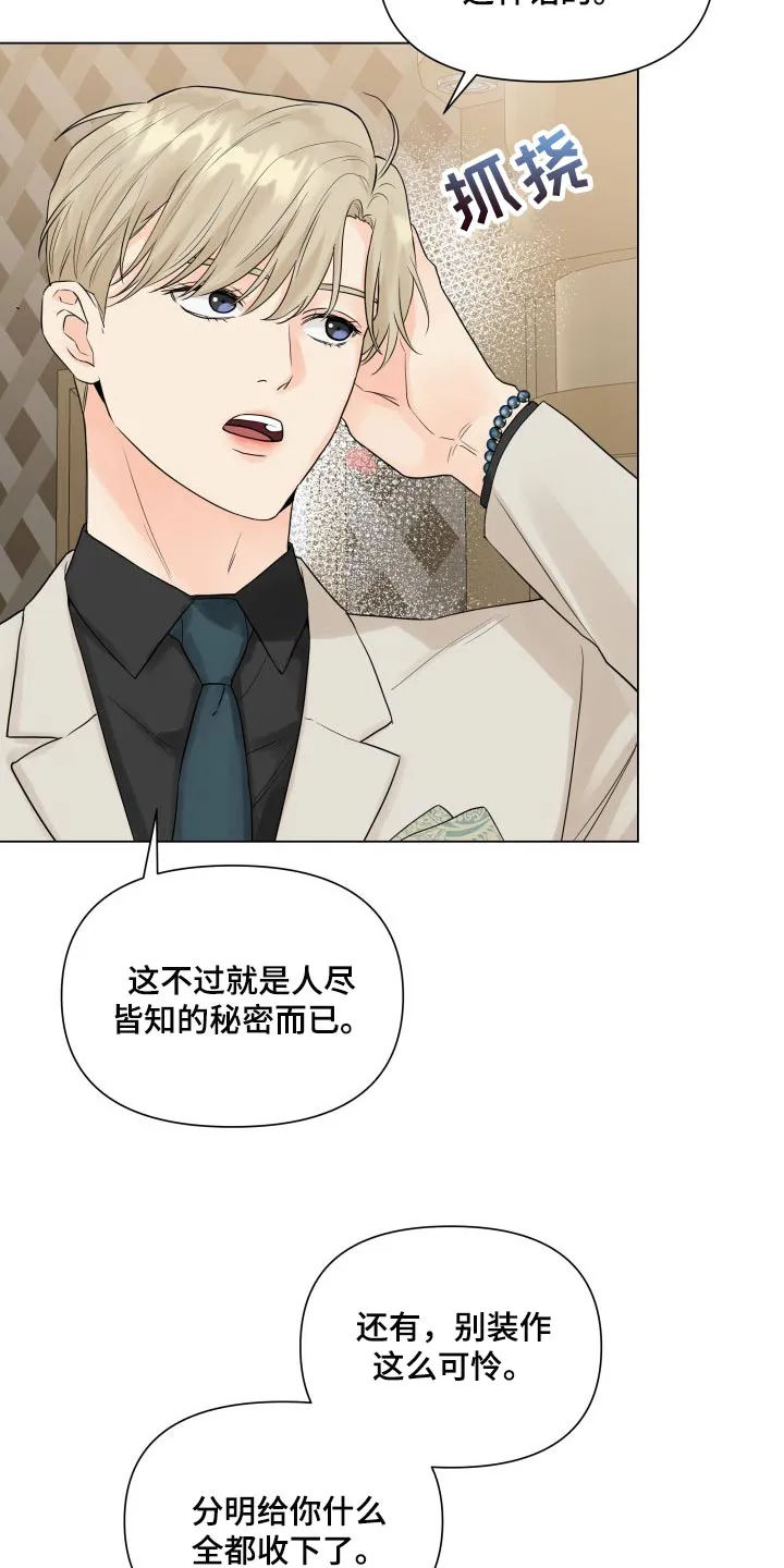 掌中玫瑰漫画漫画,第42章：干涉我的私事2图