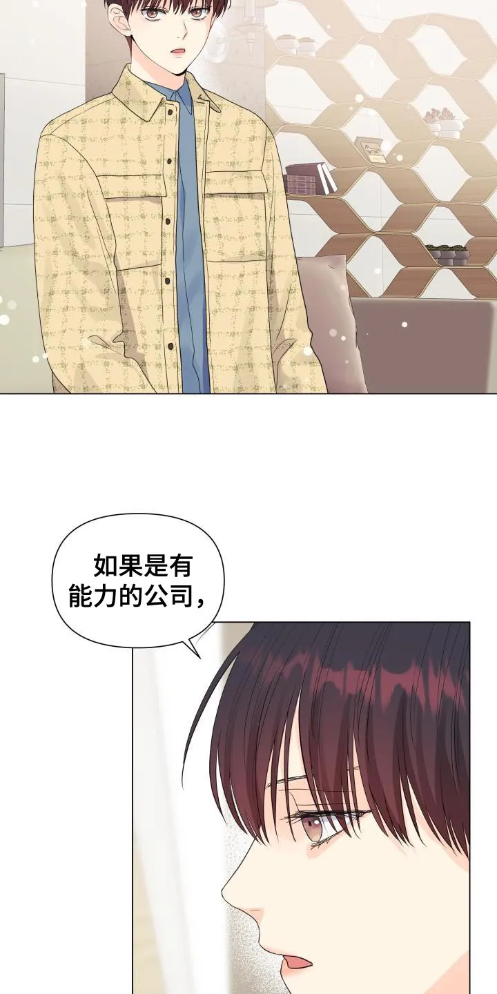 掌中玫瑰漫画漫画,第83章：【第二季】野心15图