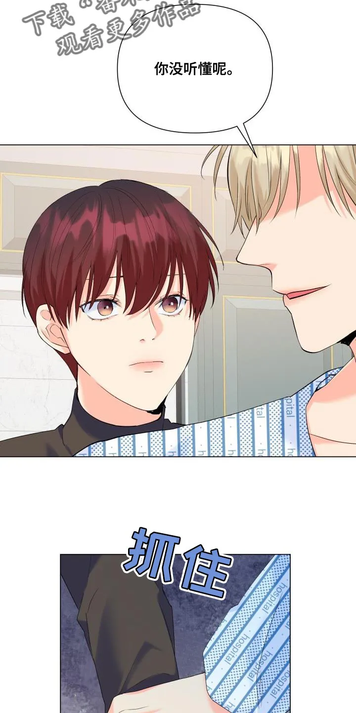 掌中玫瑰木甜全文免费阅读2漫画,第125章：【第二季】演技不如从前17图