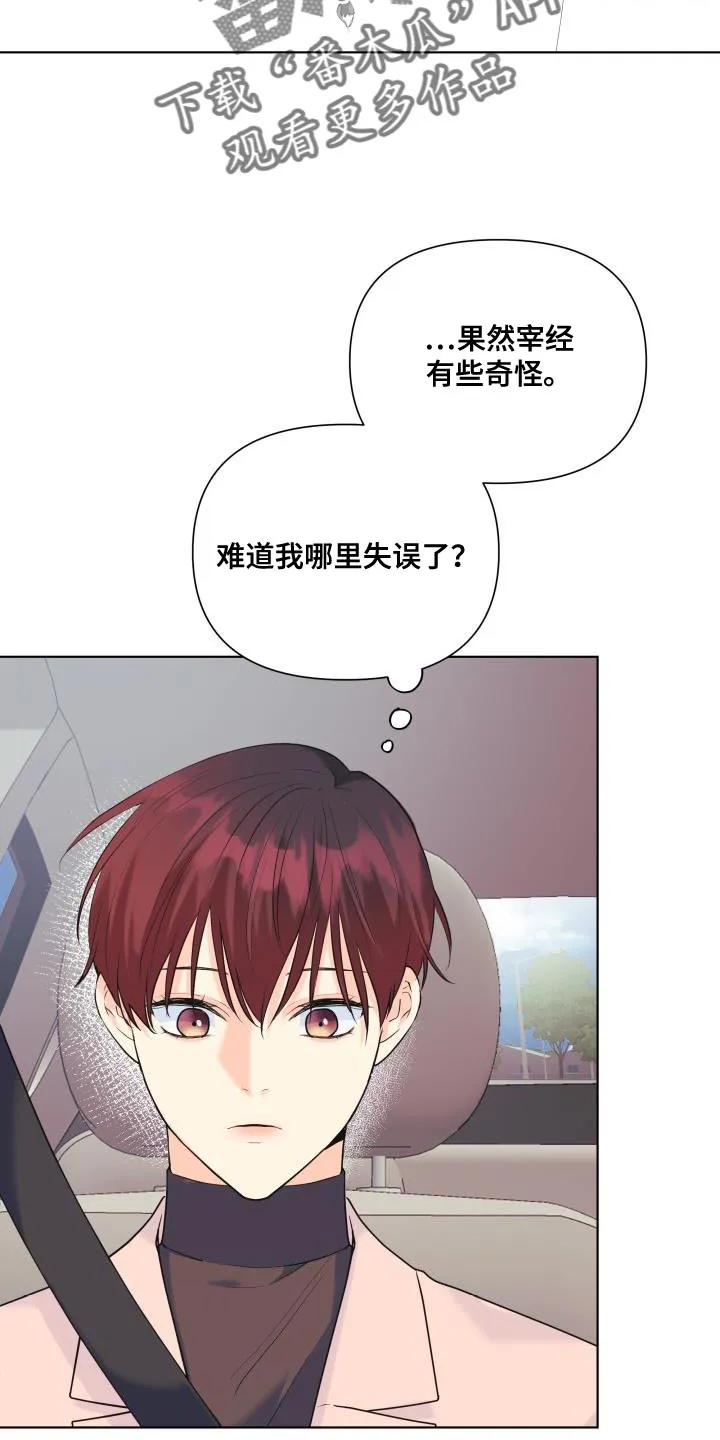 掌中玫瑰漫画漫画,第124章：【第二季】车祸2图