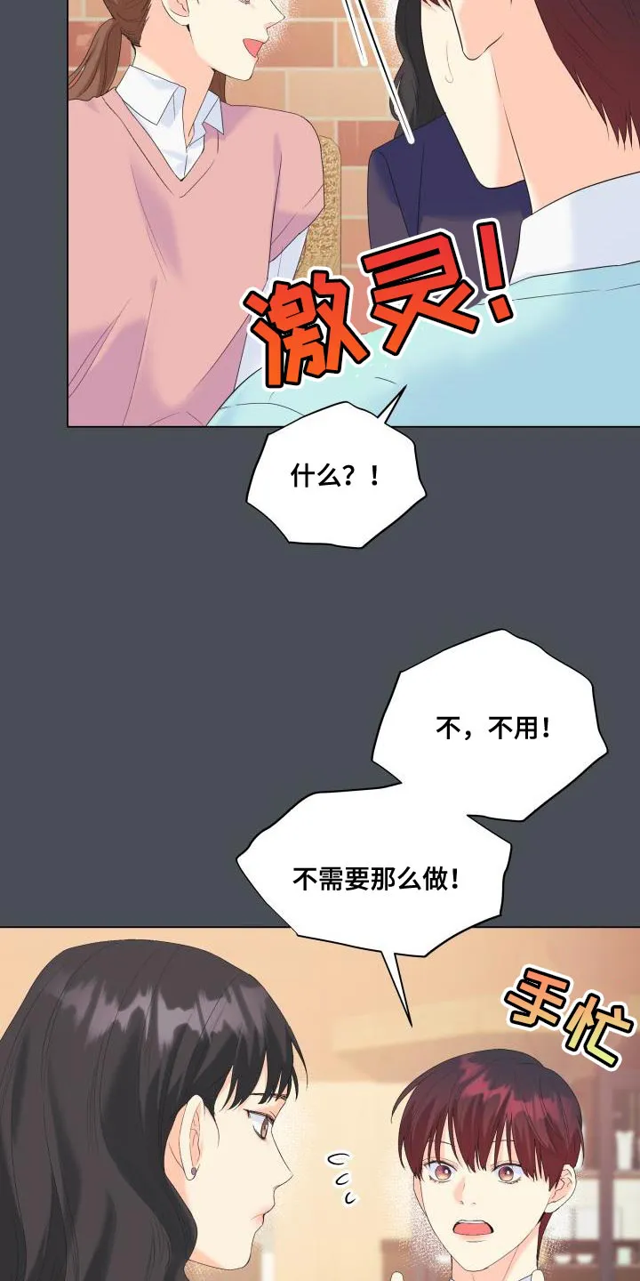 掌中漫画漫画,第121章：【第二季】报恩17图