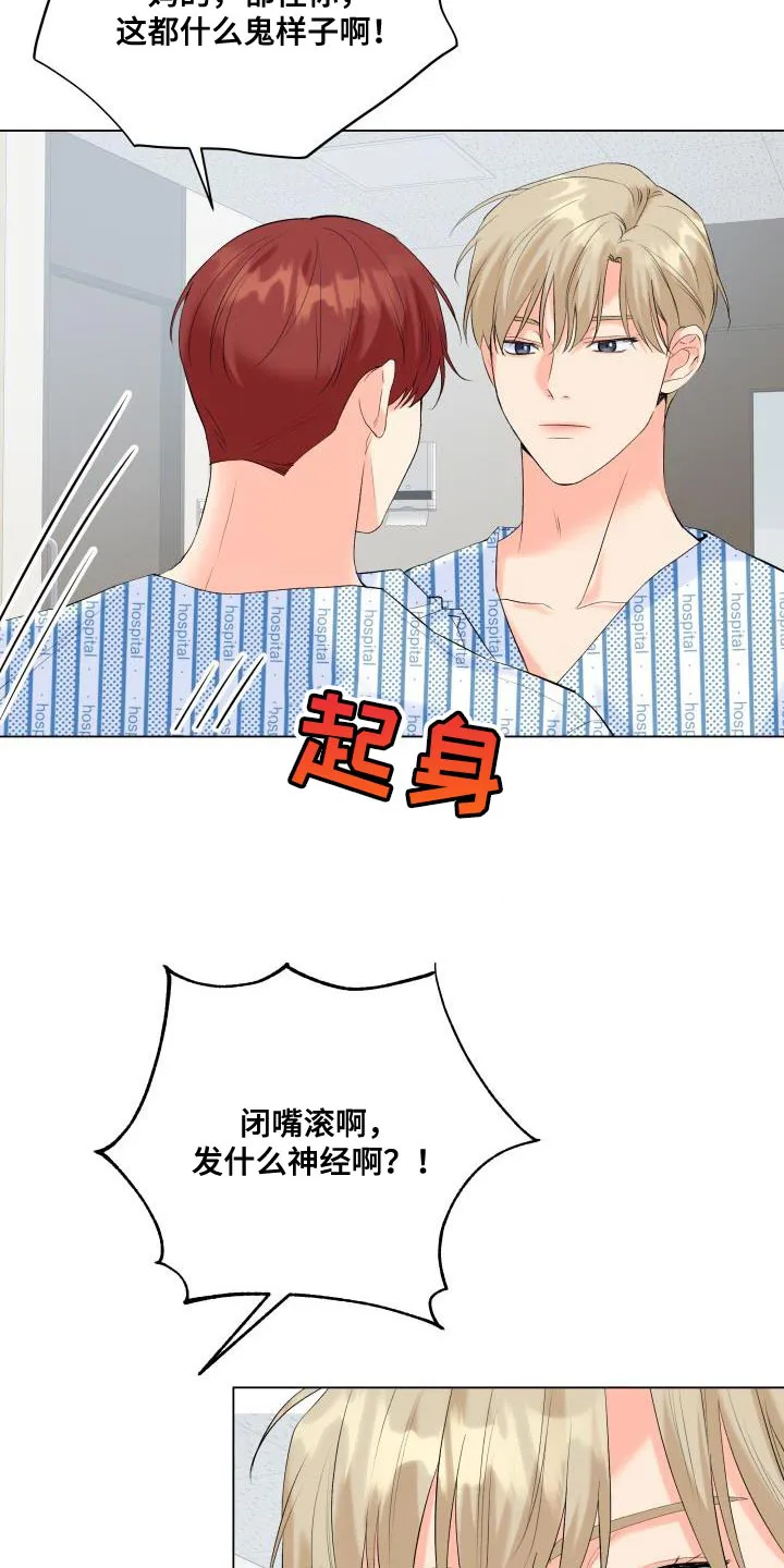掌中玫瑰漫画漫画,第126章：【第二季】才不会胡思乱想14图