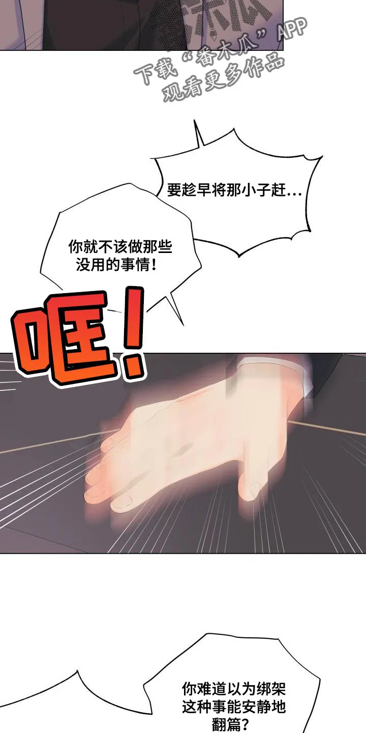 掌中玫瑰漫画完整版漫画,第122章：【第二季】别出现在我面前14图