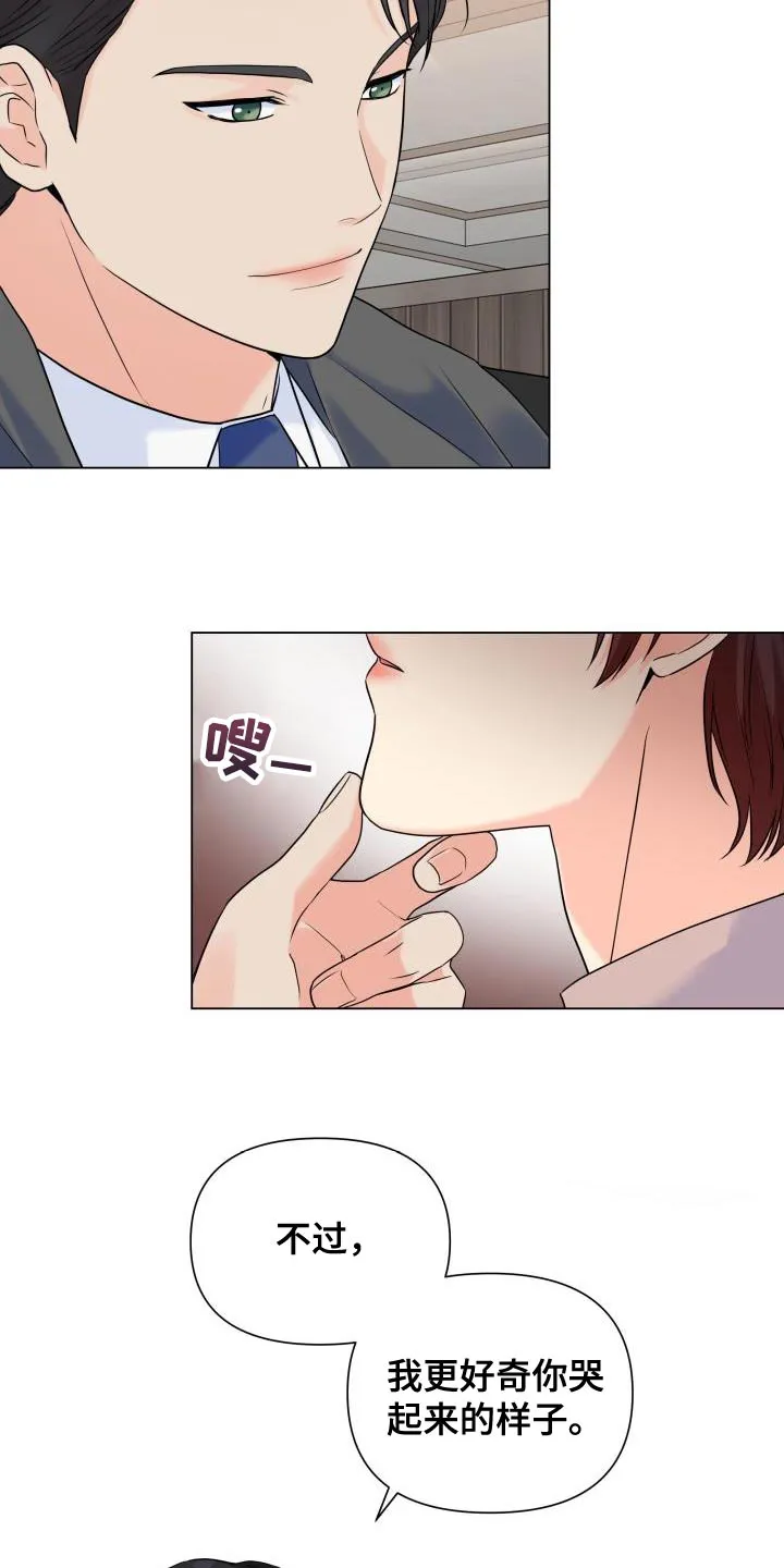 掌中玫瑰漫画漫画,第88章：【第二季】体贴6图