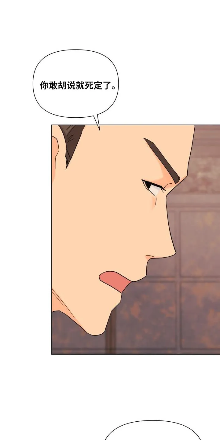 掌中玫瑰漫画漫画,第110章：【第二季】吸引人22图
