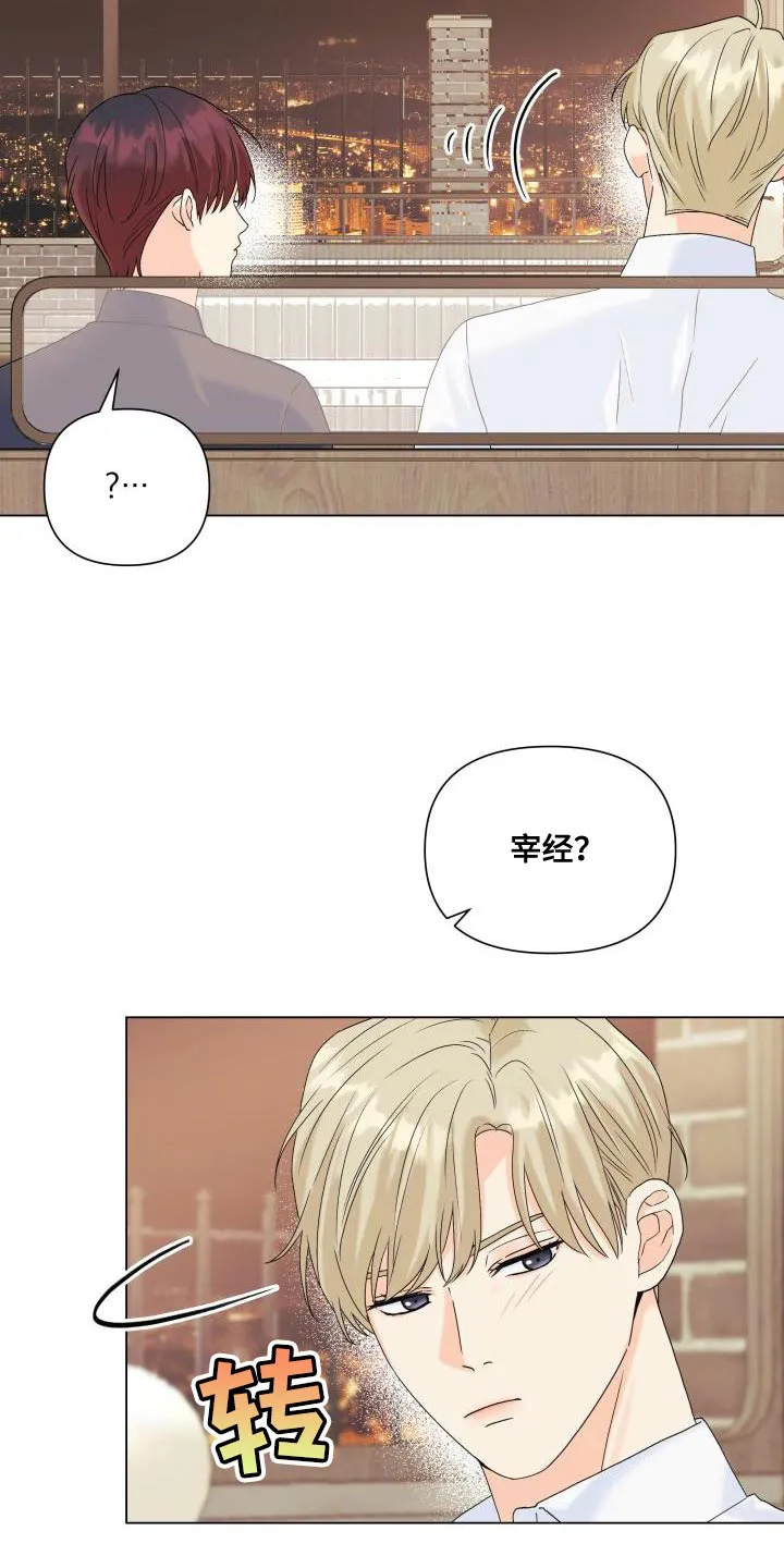 掌中玫瑰漫画漫画,第93章：【第二季】对我生气了？12图