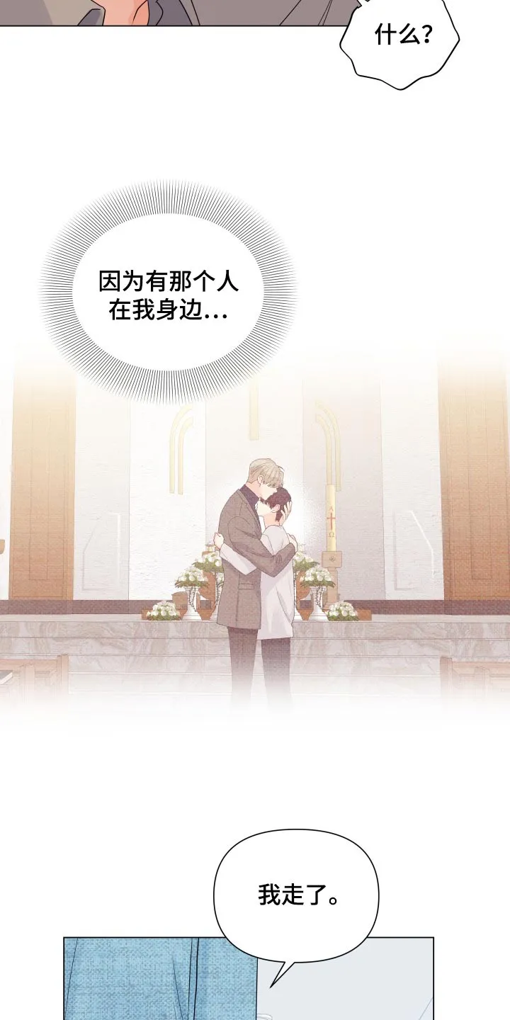 掌中玫瑰漫画漫画,第67章：摆脱14图