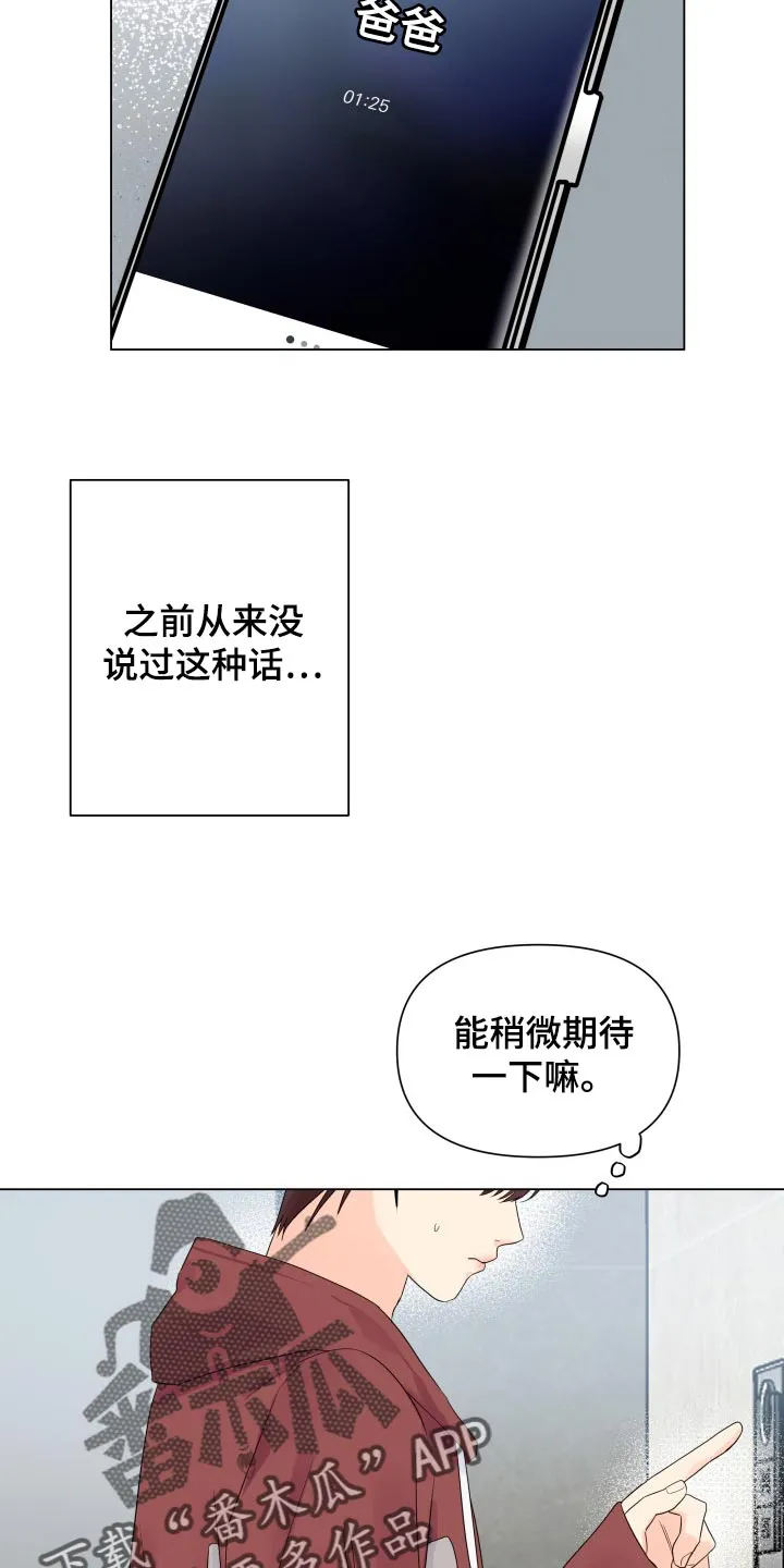 掌中玫瑰漫画漫画,第57章：受伤16图