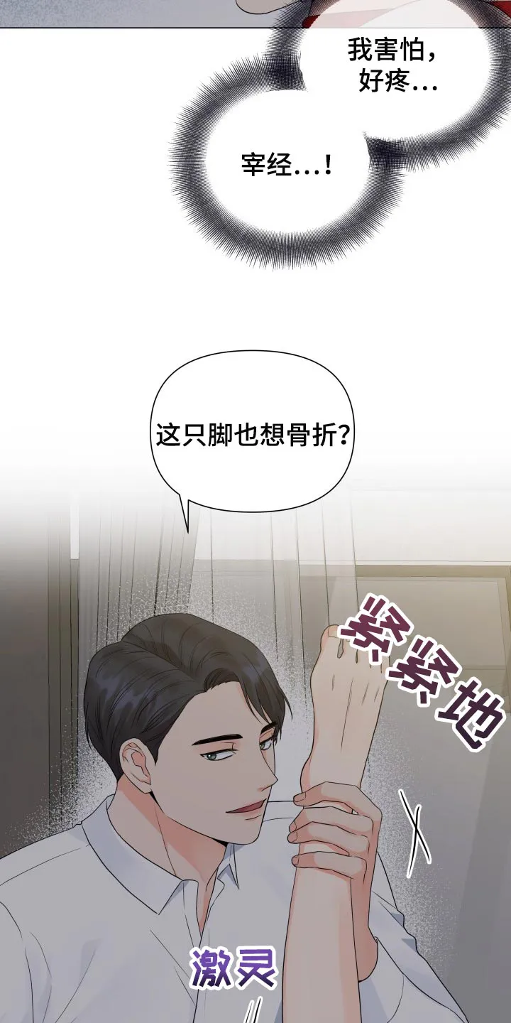 掌中玫瑰漫画漫画,第60章：诈骗5图