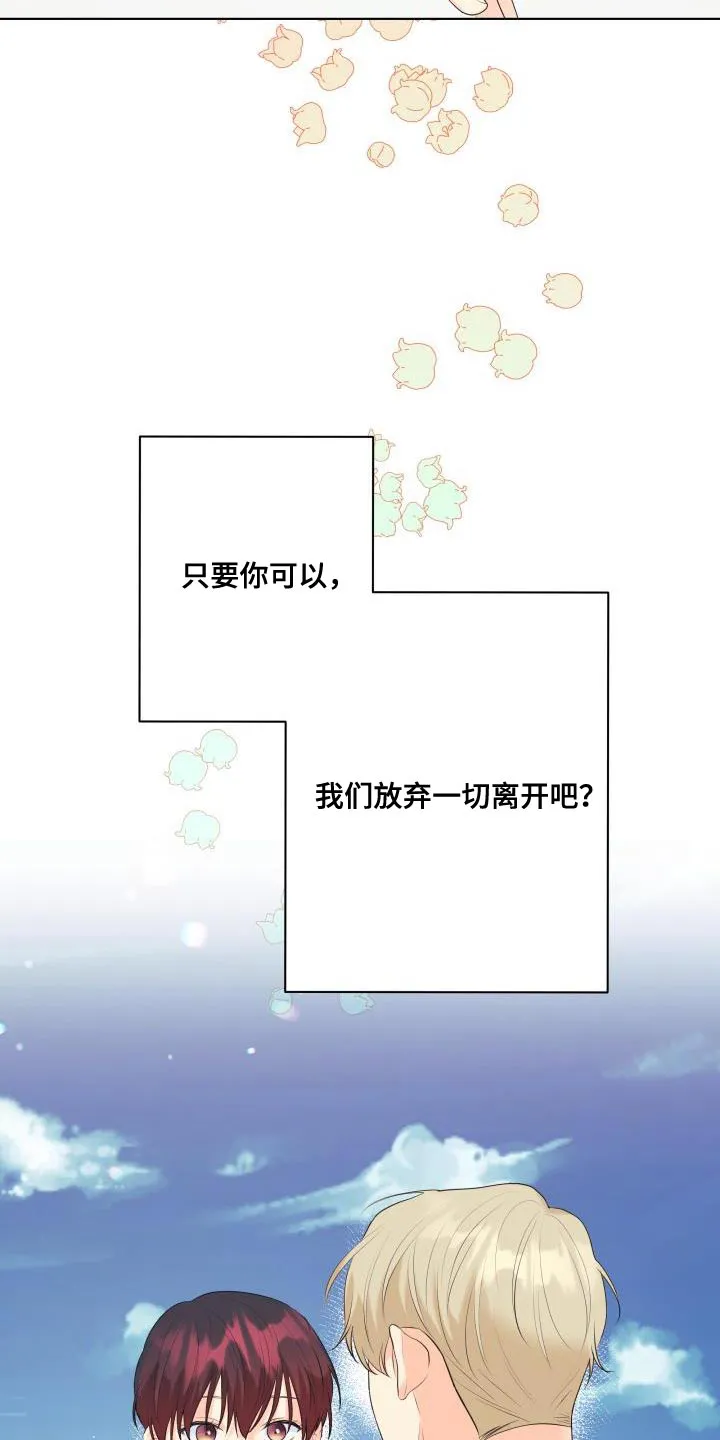 掌中玫瑰漫画漫画,第123章：【第二季】要一起走吗？25图