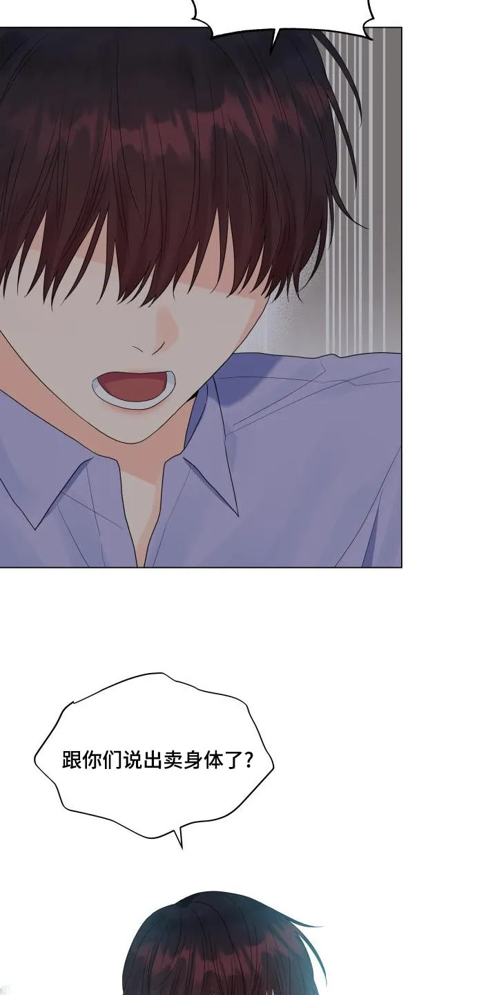 掌中玫瑰漫画漫画,第75章：有人会站在我这边11图